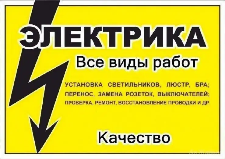 Услуги Электика Электромонтажные работы любой сложности, фотография 3