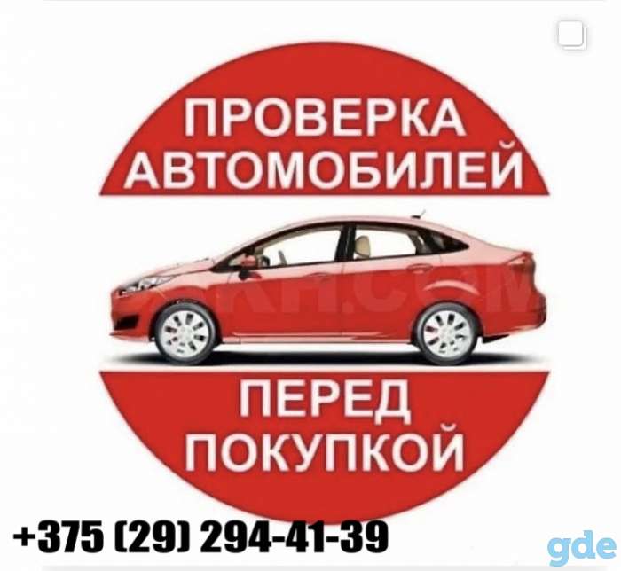 Автодиагностика, фотография 2