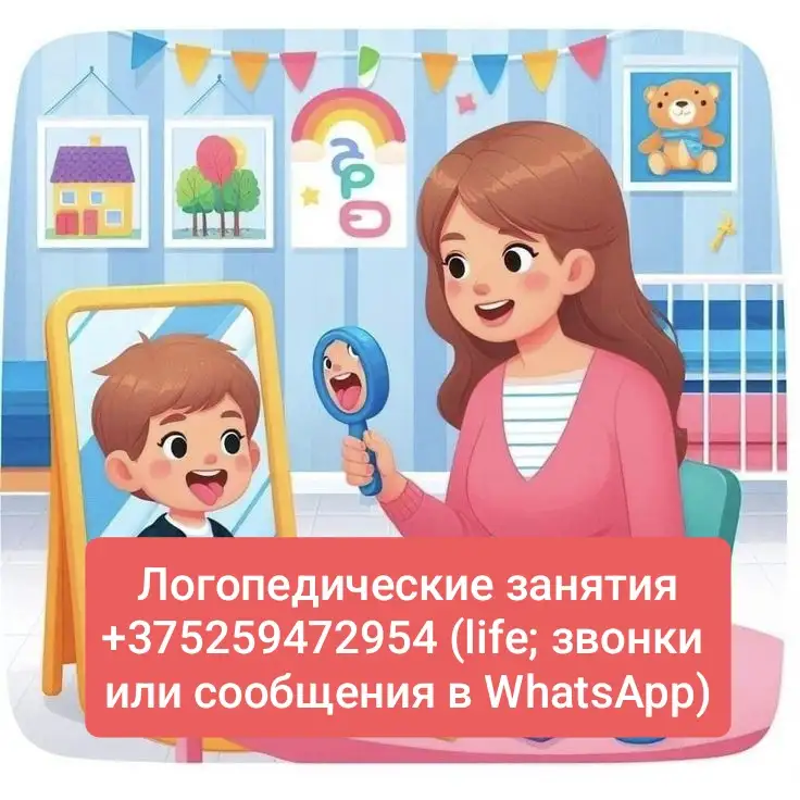 Логопед, фотография 1