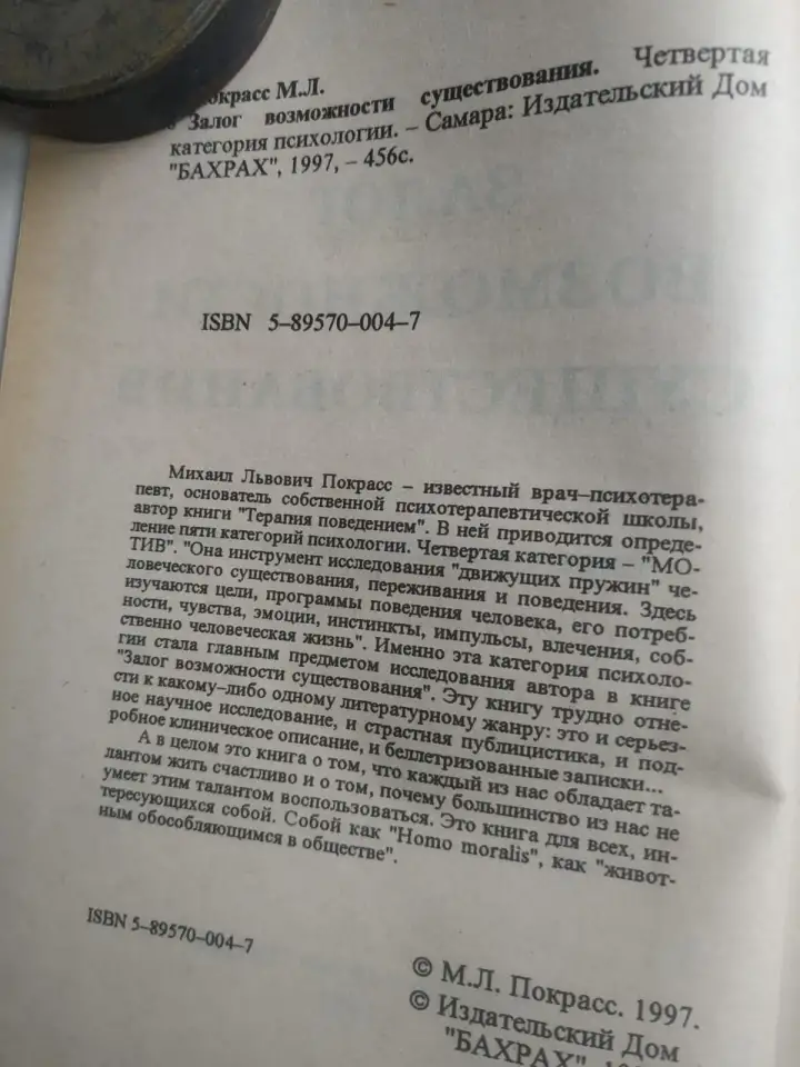 Залог возможности существования, Покрасс, фотография 3