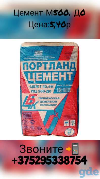 Цемент. М500. В наличии много. Есть доставка, фотография 1