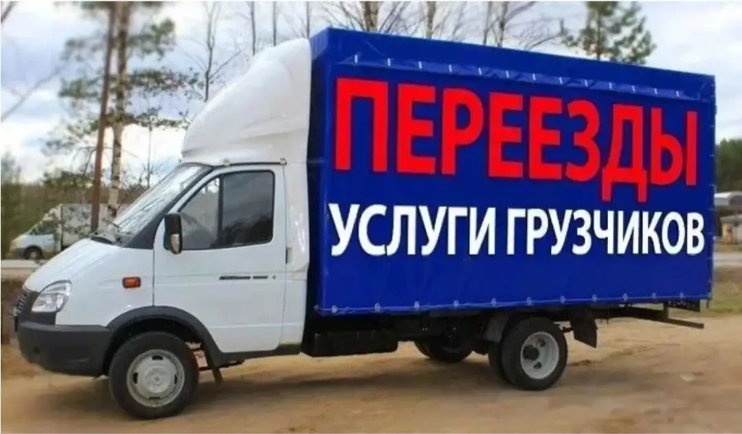 247 грузоперевозки, фотография 1