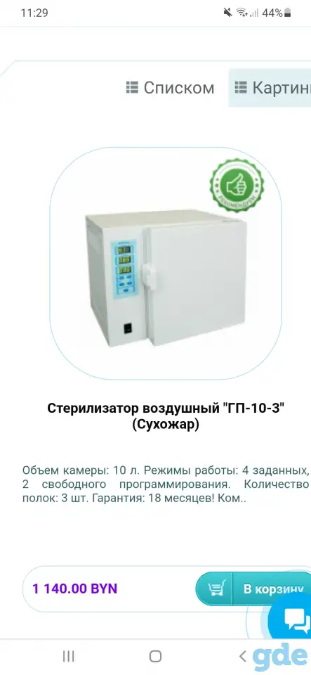Сухожаровой шкаф Витязь ГП-10-3, фотография 1
