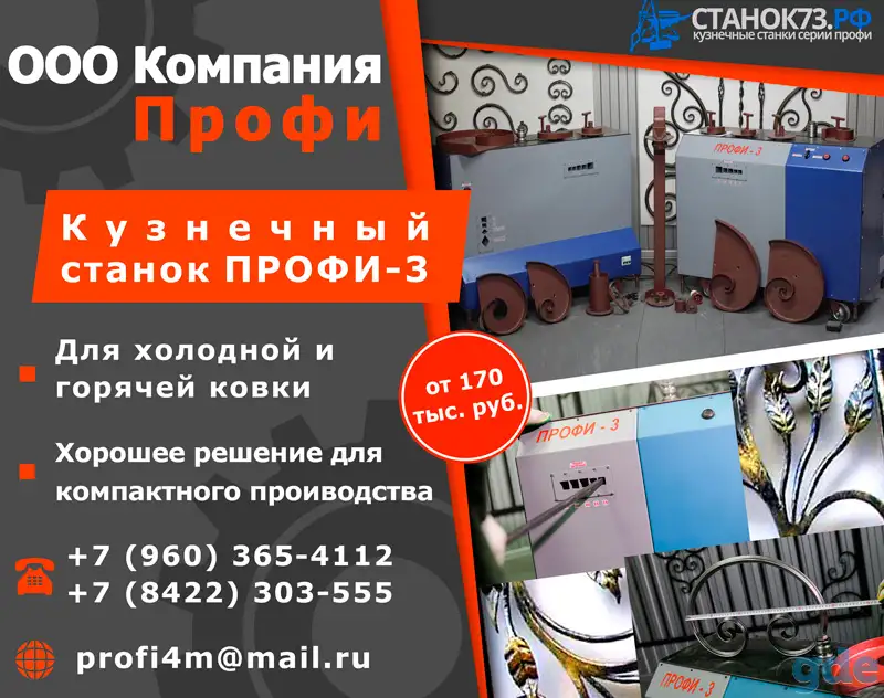 Кузнечный станок «Профи-3», фотография 1