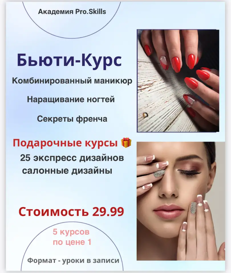 Бьюти Курс по маникюру, фотография 1