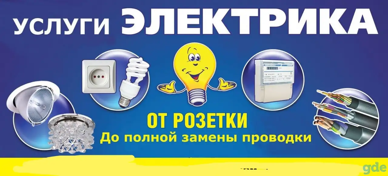 Все виды работ по электрике, фотография 1