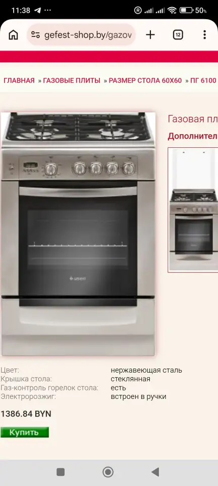 Продам газовую плиту GEFEST, фотография 2