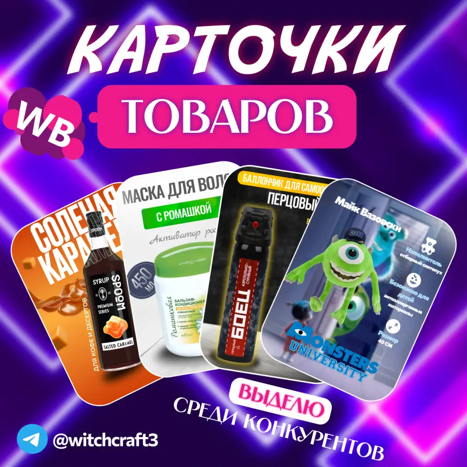 Карточки товаров для маркетплейсов, фотография 1