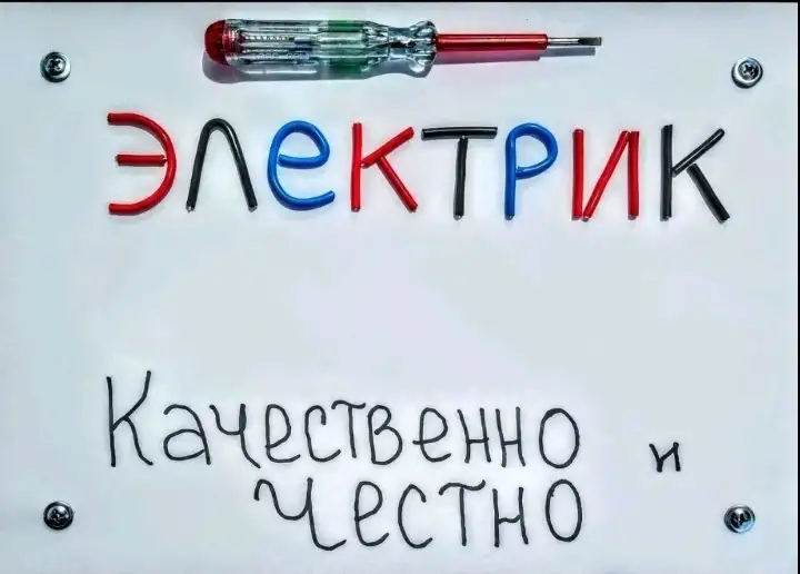 Электромонтажные работы. Услуги электрика, фотография 1