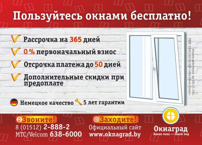 Ноябрьская скидка 30% на теплые окна ПВХ в Волковыске!, фотография 1