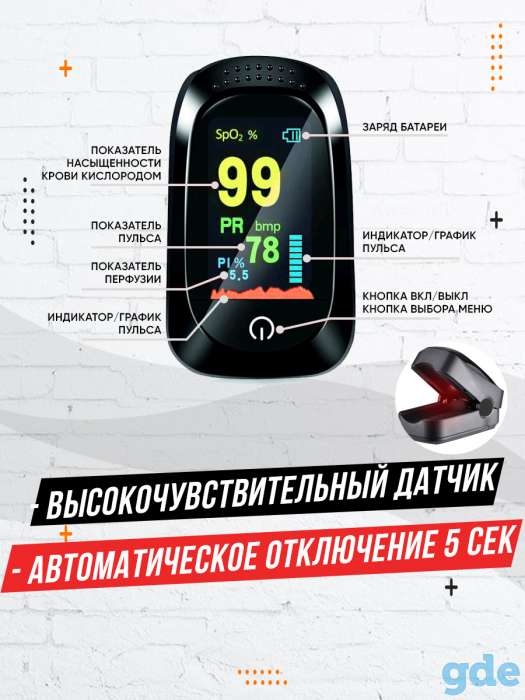Пульсоксиметр, фотография 3