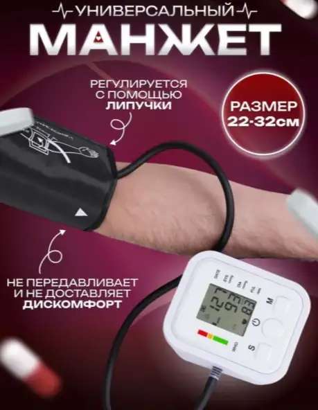Тонометр электронный автоматический комплект измерение давления и пульса, фотография 4