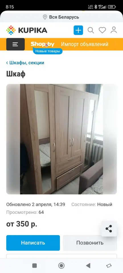 Шкаф, фотография 1
