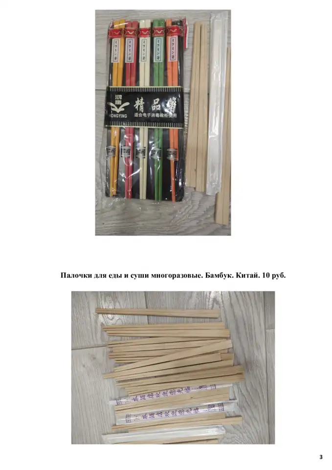 Палочки для еды и суши многоразовые. Китай Бамбук 10 р., фотография 1