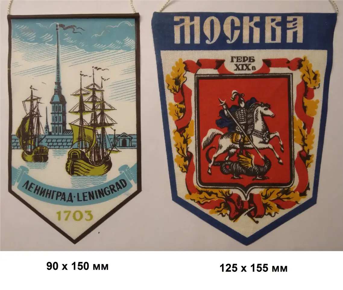 Вымпелы (города России, Литвы, Польши), фотография 6
