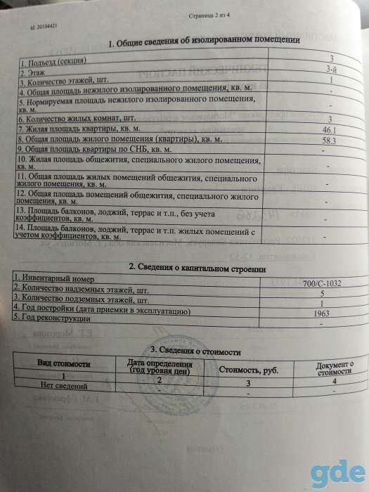 Продажа квартиры., фотография 4