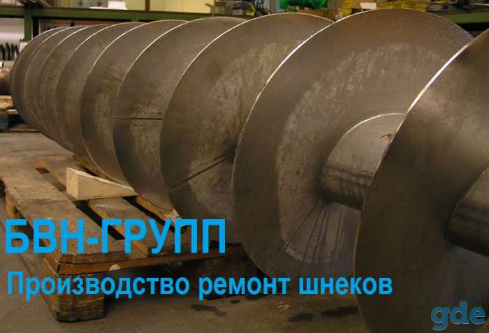 Шнеки, шнековые спирали, ремонт шнеков, фотография 1