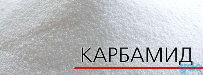 Карбамид (мочевина, urea), фотография 3