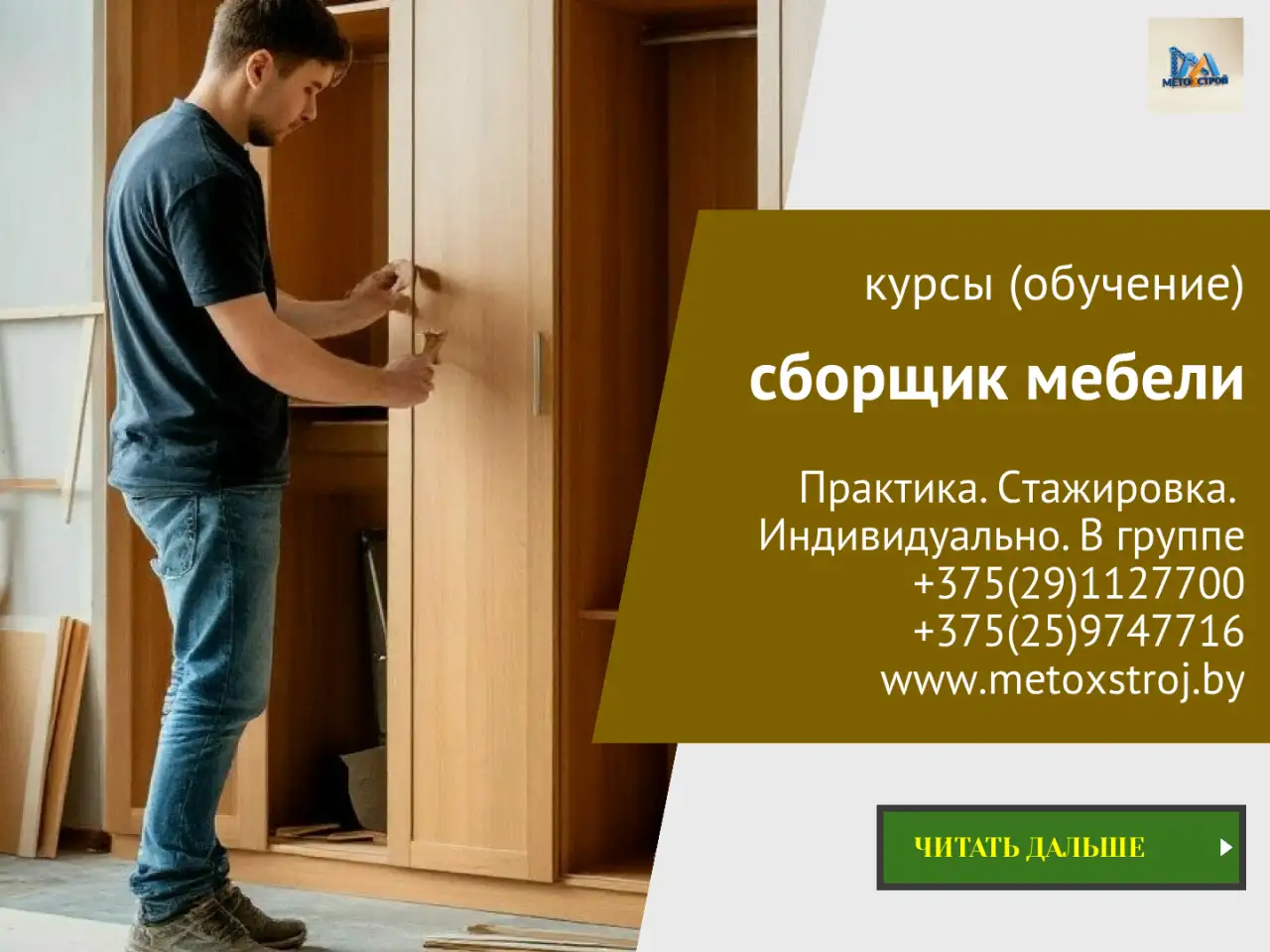 Курсы (обучение) по сборке мебели. ПРАКТИКО ориентированный курс, фотография 1