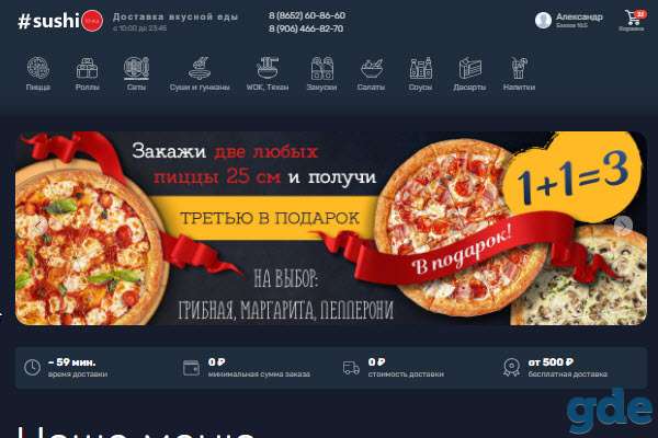 Сайт доставки, фотография 1