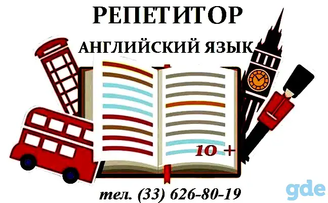 репетитор по английскому языку, фотография 1