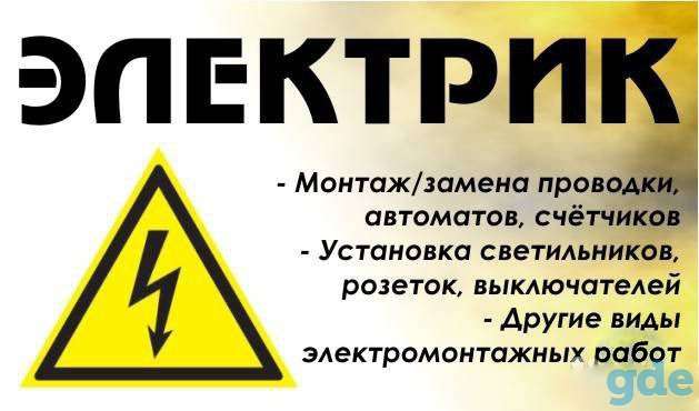 Электромонтажные работы под ключ, фотография 1