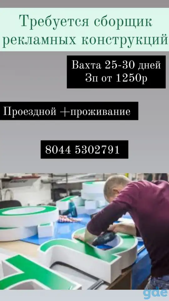 Работа вахтой в г.Минске, фотография 3