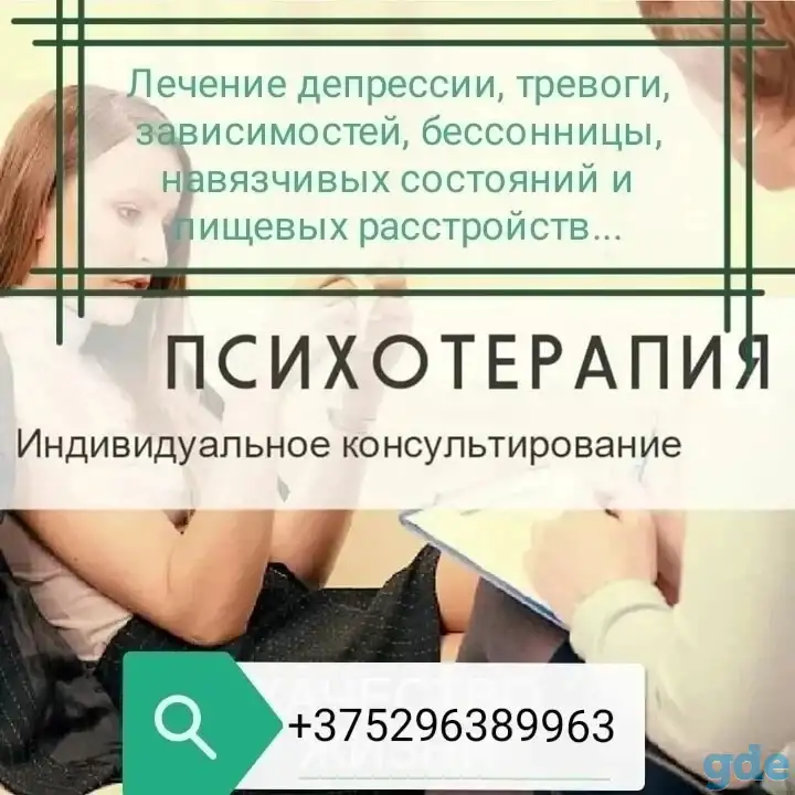 Психотерапевтическая помощь, фотография 3