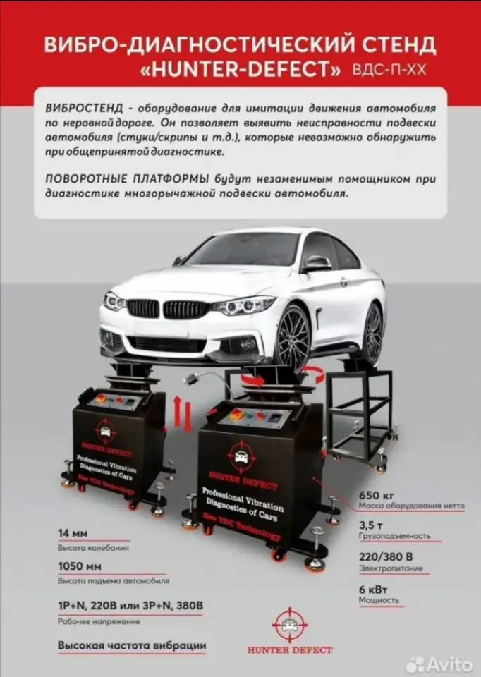 Вибростенд для диагностики подвески  HUNTER-DEFECT  срочно, фотография 1