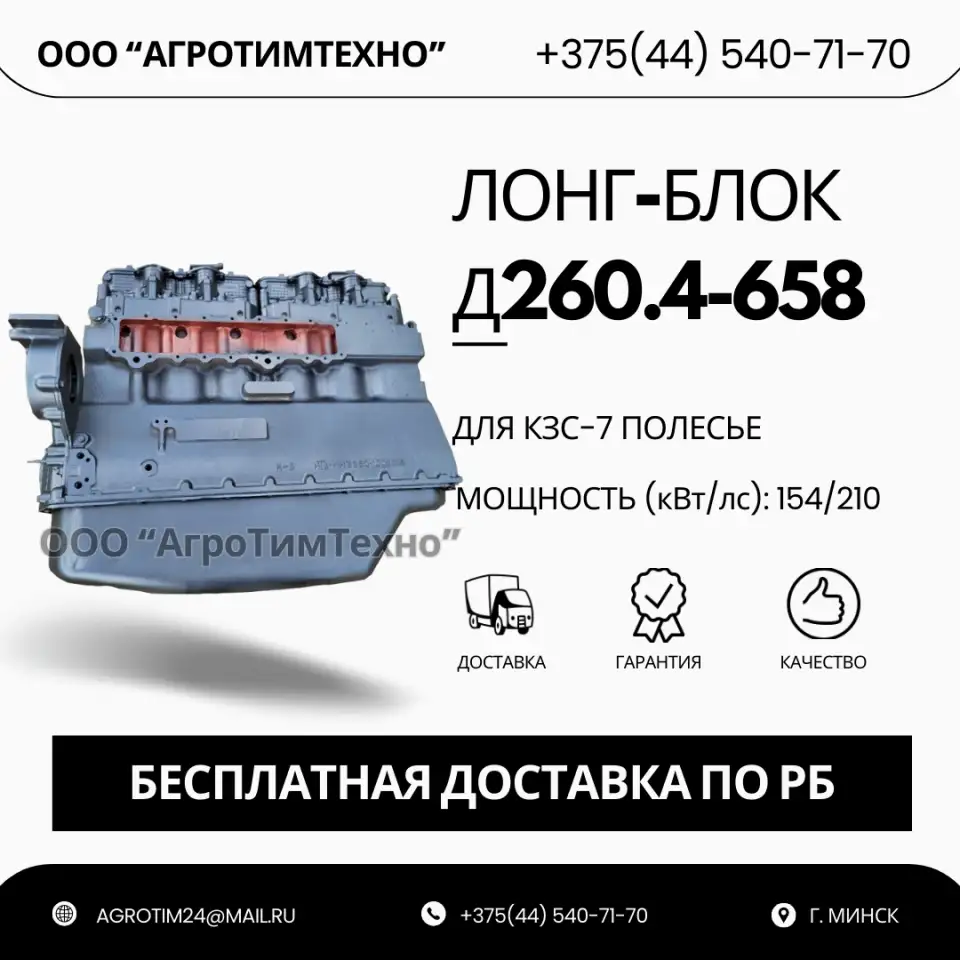 Лонг-блок двигатель д260.4-658 ремфонд, фотография 1