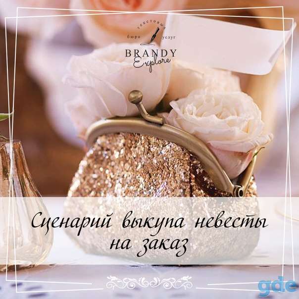 Свадебные тексты, фотография 1