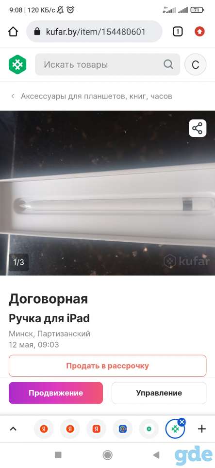 Ручка для iPad, фотография 2
