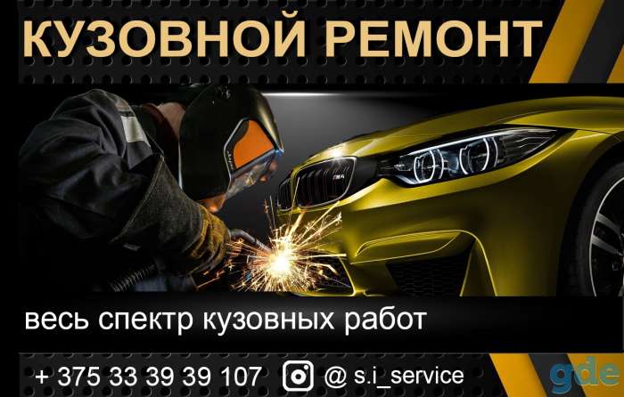 Кузовной ремонт Гродно, фотография 1