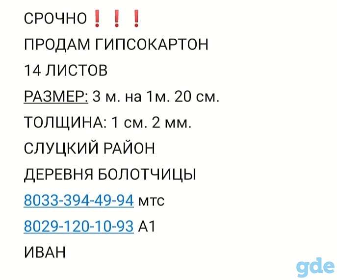 Продам гипсокартон, фотография 1