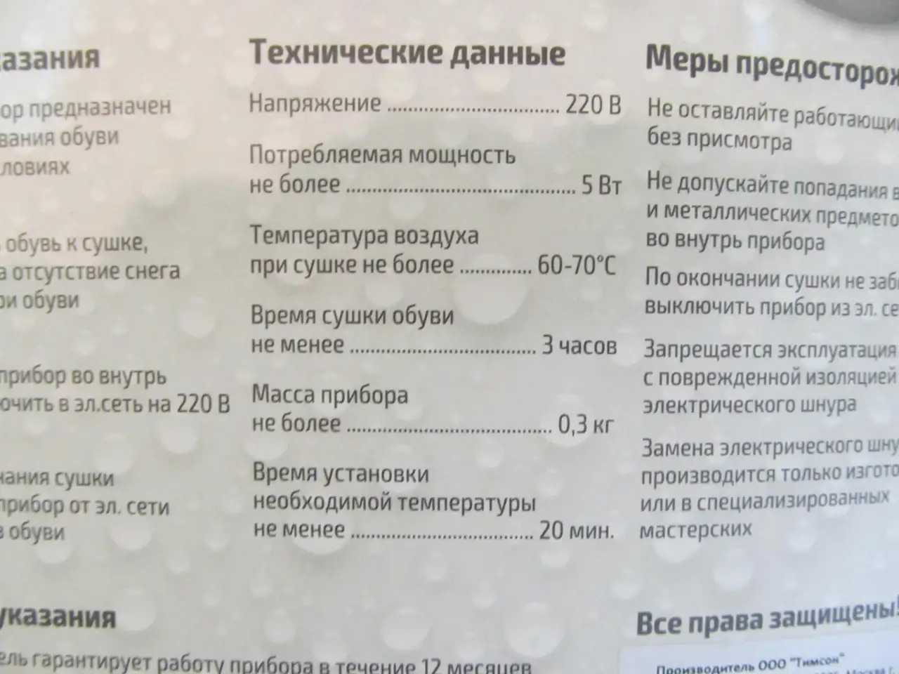 Сушилка для обуви, фотография 3