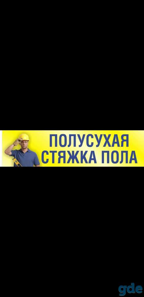 Сухопрессованная СТЯЖКА ПОЛА, фотография 1