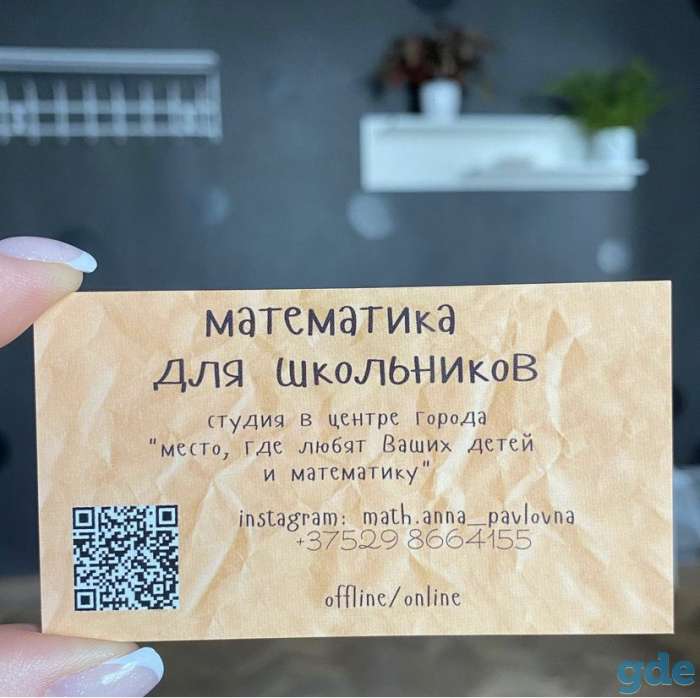 онлайн занятия по математике, фотография 1