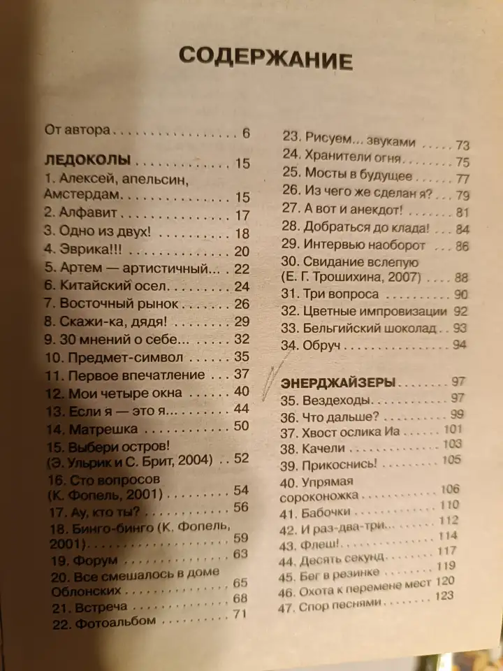Бизнес книга тренинг игр для создания команды, фотография 2