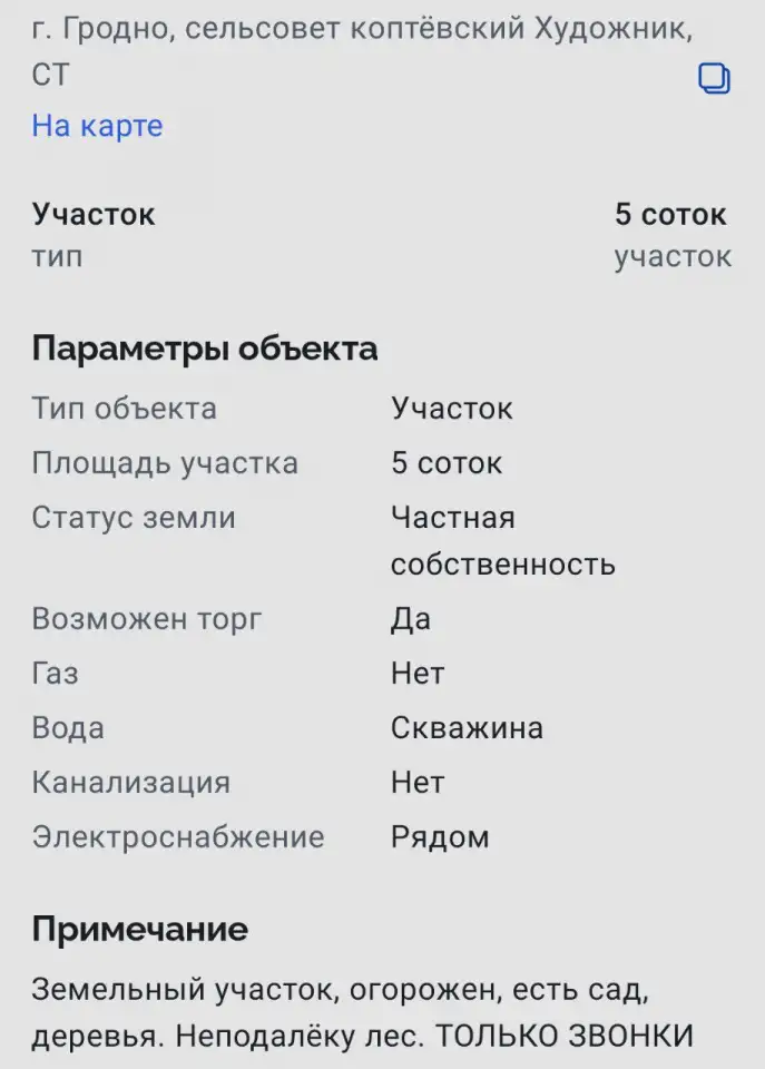 Продажа Дачного Участка, СТ Художник, фотография 3