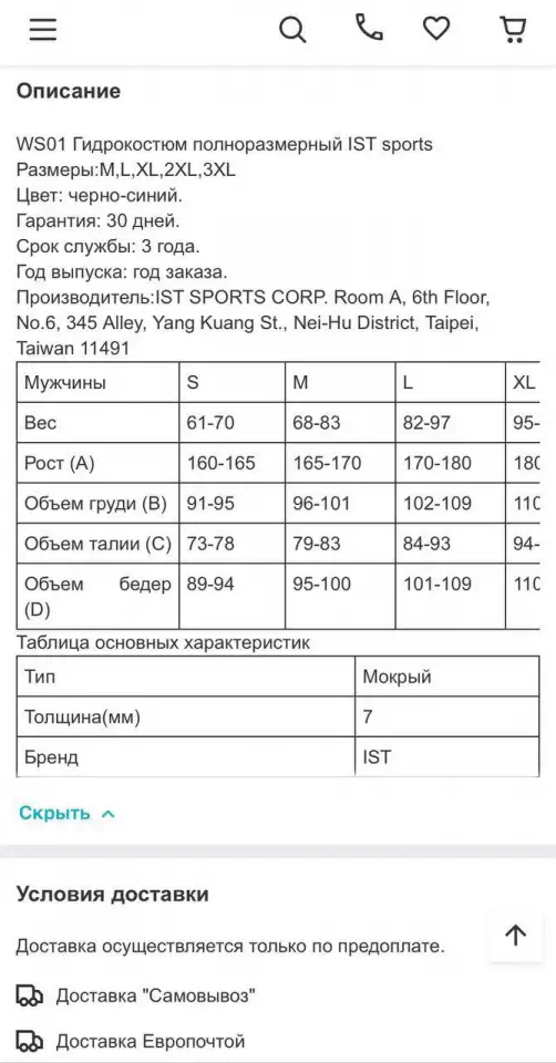 Гидрокостюм новый, фотография 4