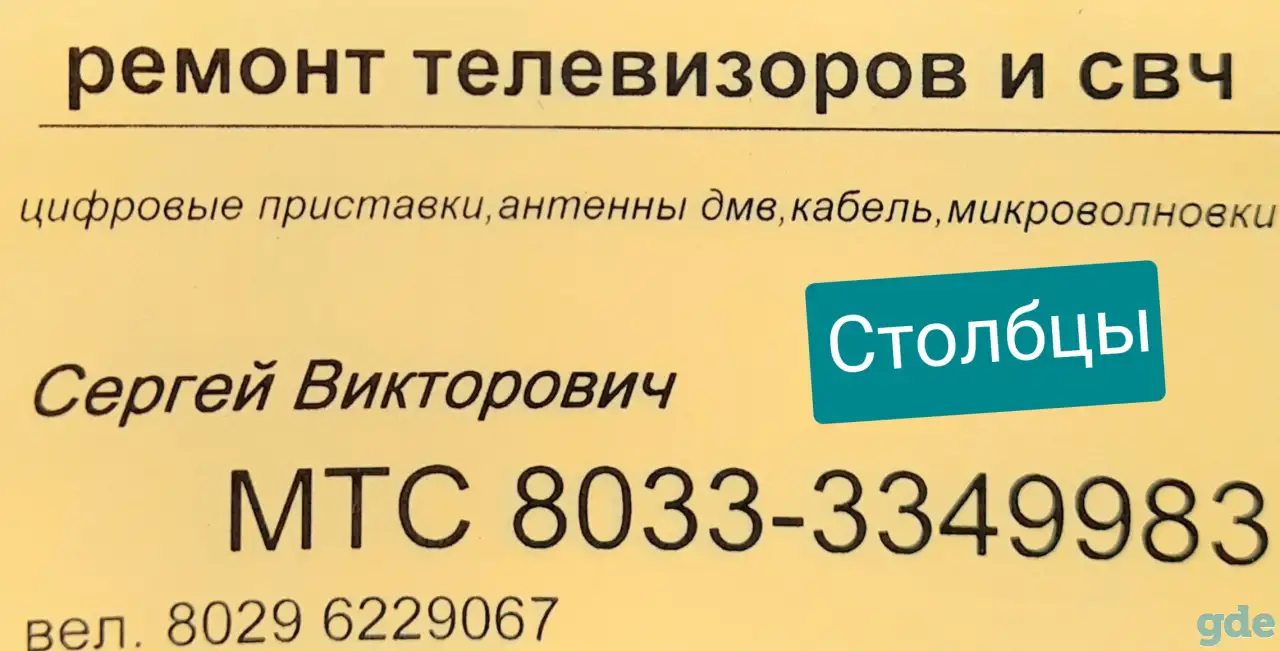 Ремонт  телевизоров  Столбцы, фотография 1