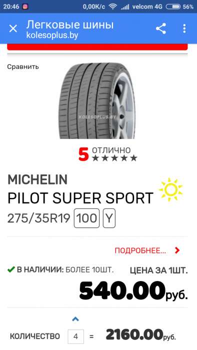 Новые шины мишелин R19, фотография 1