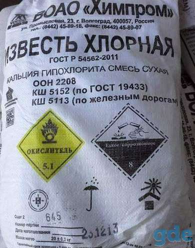 Хлорка хлорная известь раствор хлорный концентрат, фотография 2