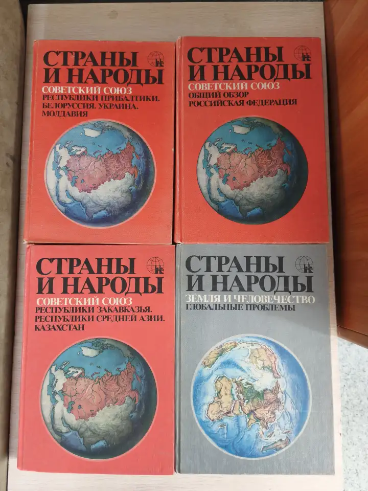 Книги. Страны и народы., фотография 1