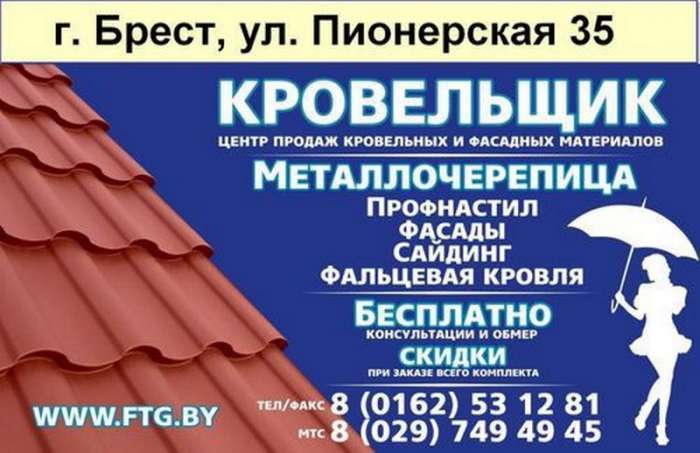 Кровельные и фасадные материалы, фотография 4