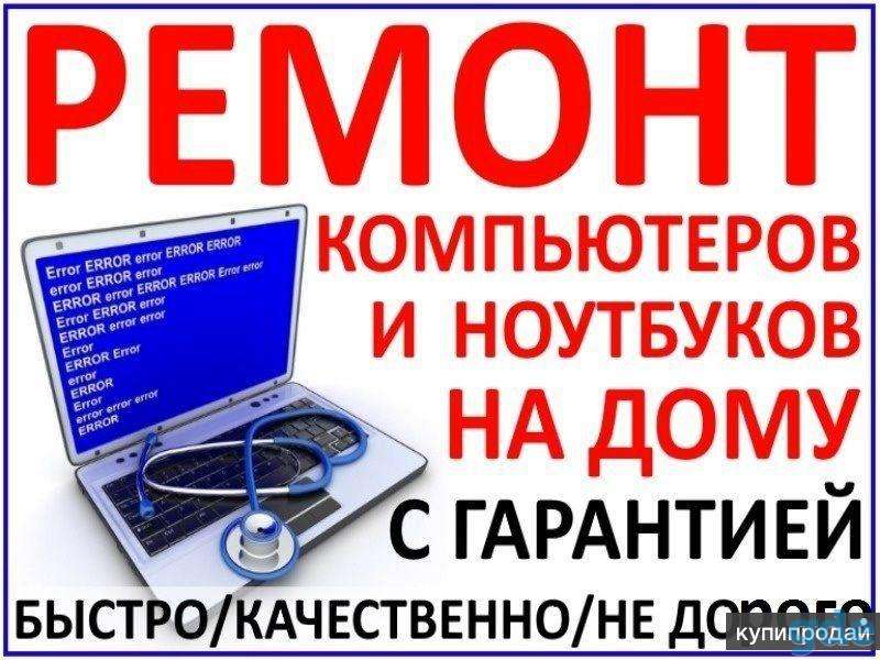 Срочная компьютерная помощь., фотография 1