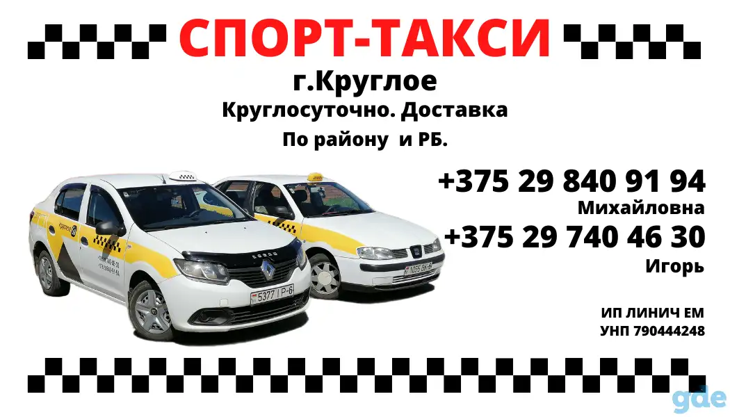Такси г. Круглое, фотография 1