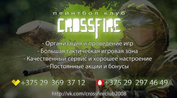 Пейнтбол в Борисове