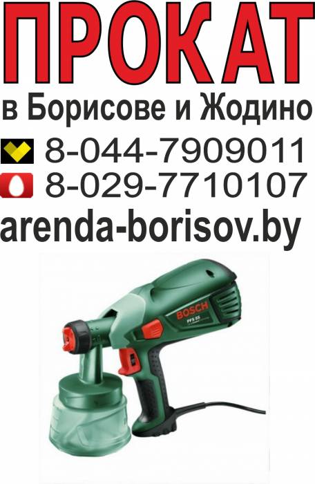 Прокат краскопульта и Аренда краскопульта в Борисове, фотография 1