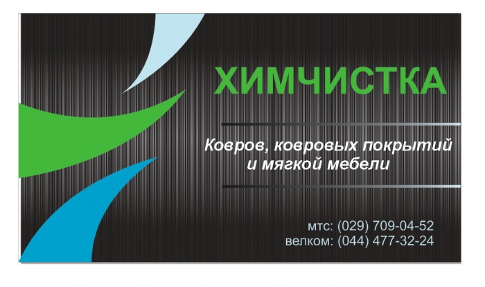 Химчистка и мойка ковров, фотография 1